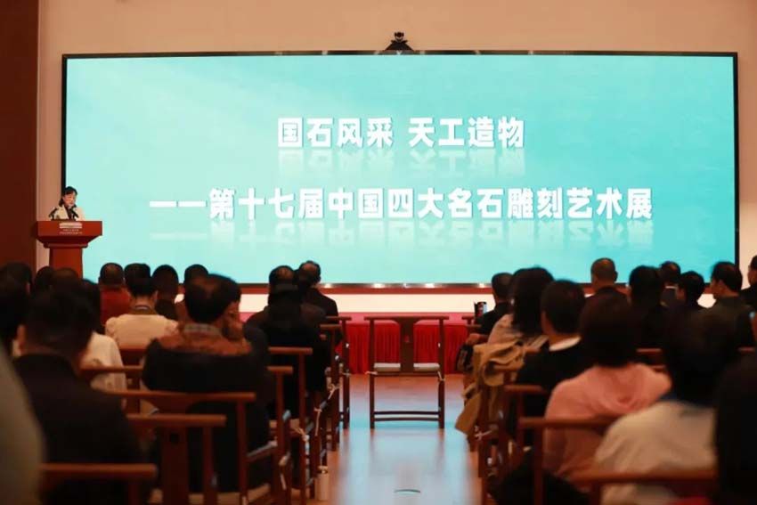 第十七届中国四大名石雕刻艺术展成功举办