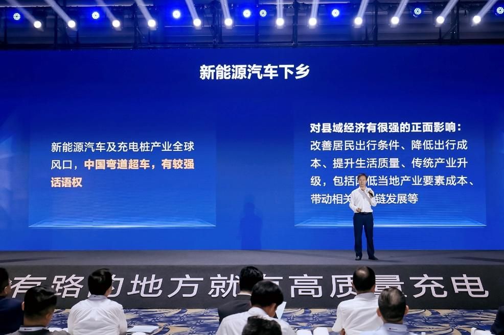 “打造县域新质生产力，助力乡村振兴”高质量充电基础设施创新发展论坛在深成功举办