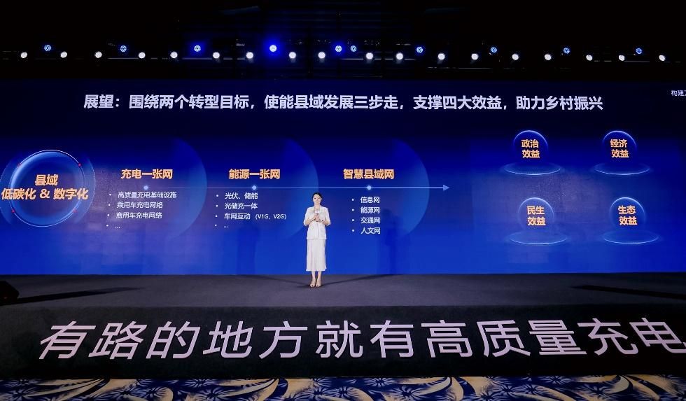 “打造县域新质生产力，助力乡村振兴”高质量充电基础设施创新发展论坛在深成功举办
