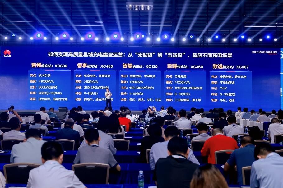 “打造县域新质生产力，助力乡村振兴”高质量充电基础设施创新发展论坛在深成功举办