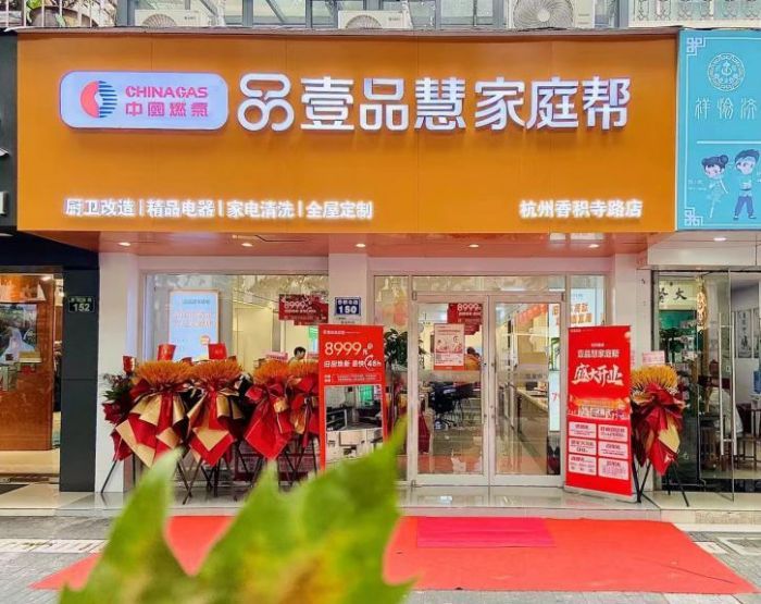 打造社区便民服务新生活 壹品慧家庭帮登陆全国二十二城