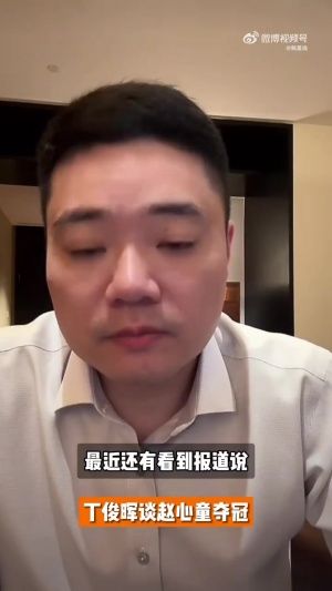 外媒称被赵心童刺痛,丁俊晖:中国人很团结,不会因流言产生分歧 外媒称被赵心童刺痛,丁俊晖:中国人很团结,不会因流言产生分歧