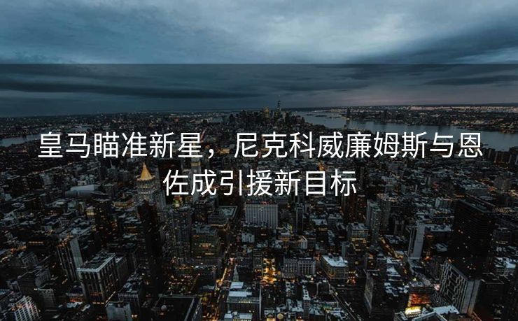 美国穷其所有遏制中国人工智能，战略焦虑与竞争态势分析