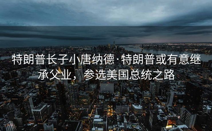 狂飙唐小虎扮演者孙岩喜得贵子，家庭幸福令人羡慕