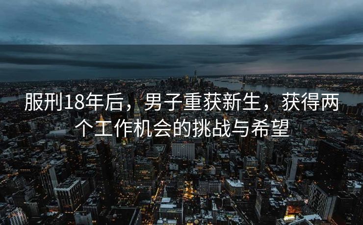 一场3-1让英超变天！曼城逆袭至第三，末轮不输即可主宰最惨烈争冠局面