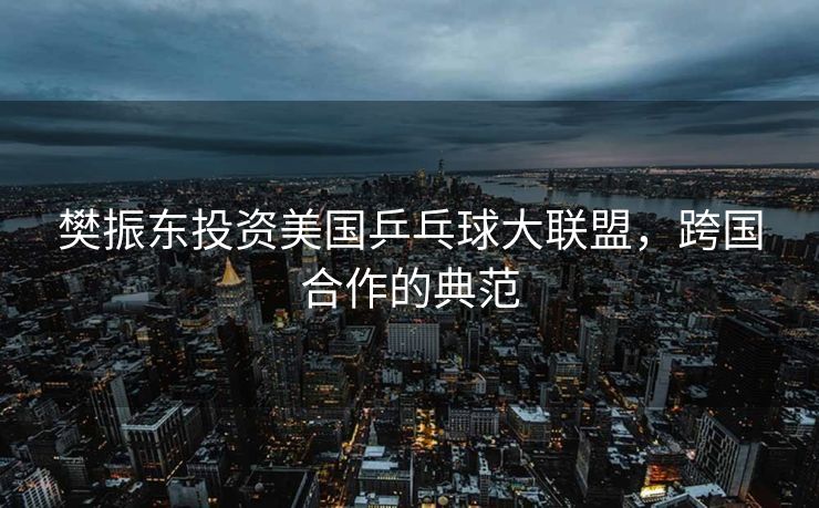 巴西CEO跳伞遭遇空中撞击不幸身亡