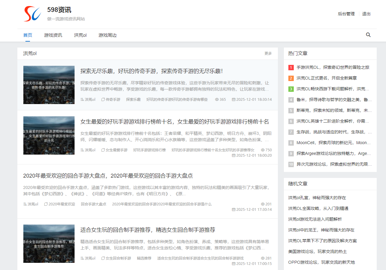 598资讯网站载图1