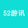 52游讯图标