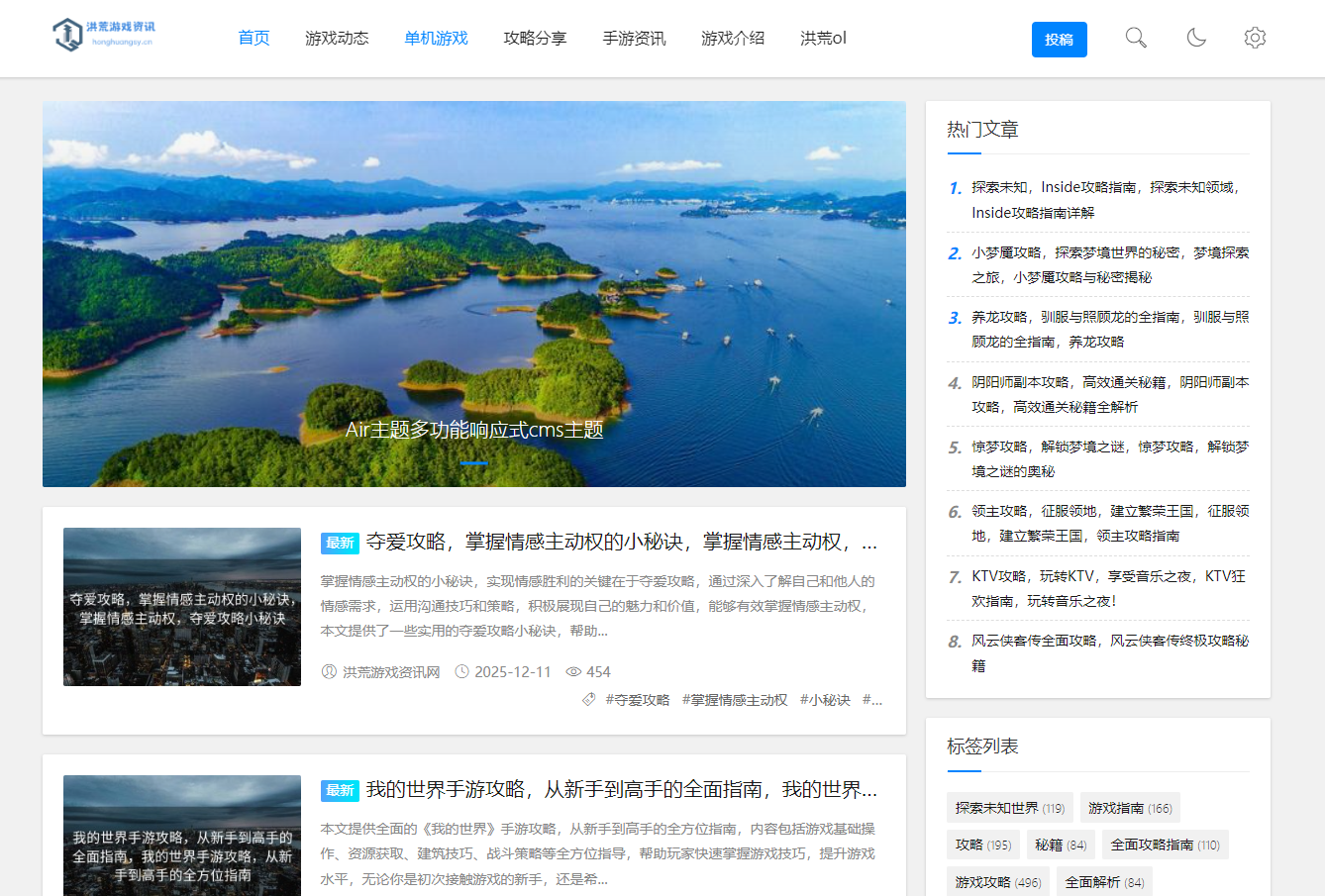 洪荒游戏资讯网网站载图1