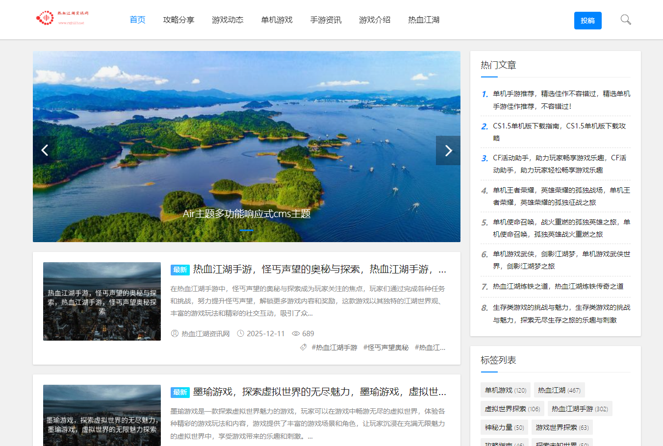 热血江湖资讯网网站载图1