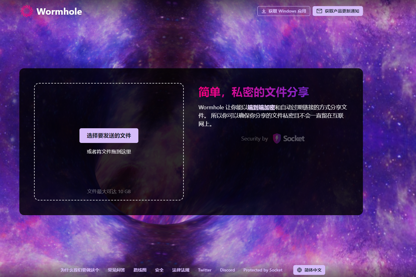 Wormhole网站载图1