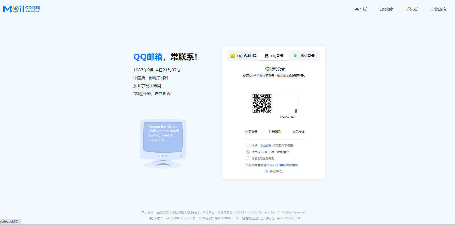 QQ邮箱网站载图1