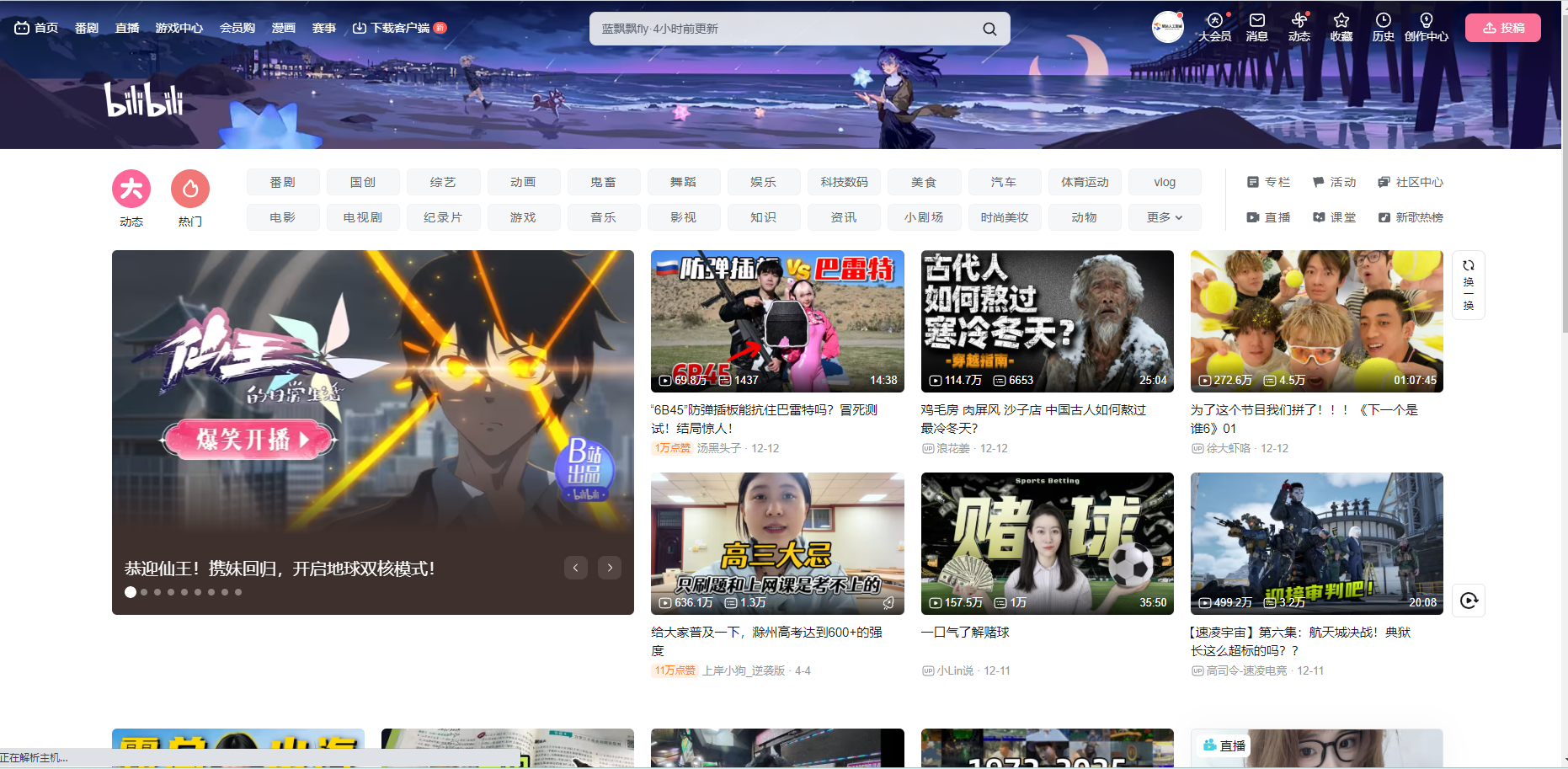 哔哩哔哩网站载图1