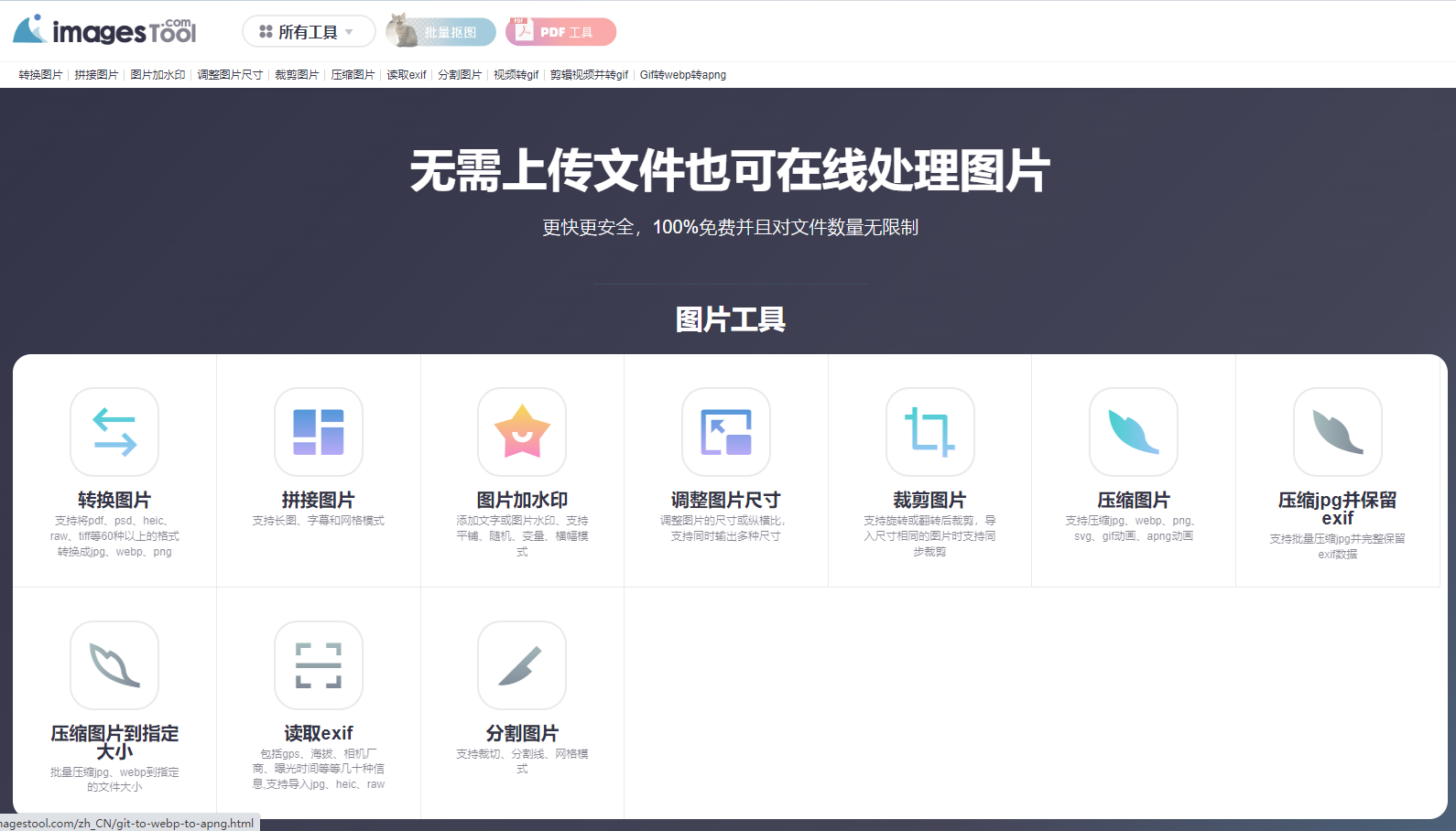 在线处理图片网站载图1