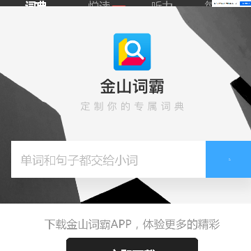 爱词霸手机词典