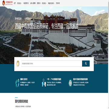 中国旅游网站