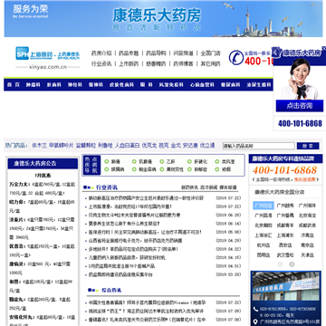 百济新特药房网站