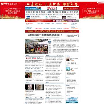 威海大众网