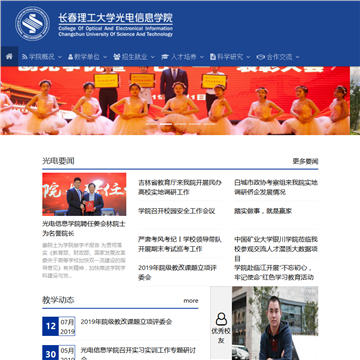 长春理工大学光电信息学院