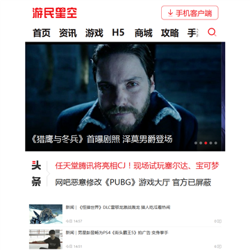手机游民星空