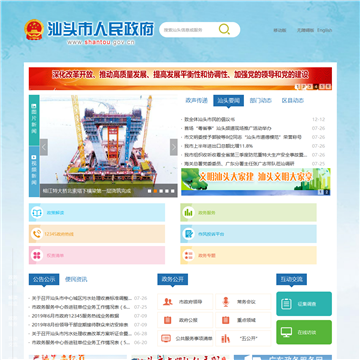 汕头市政府门户网站