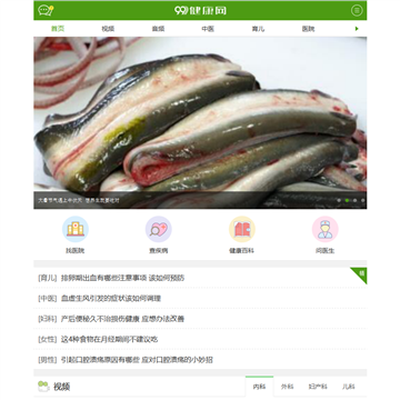 99健康网移动端
