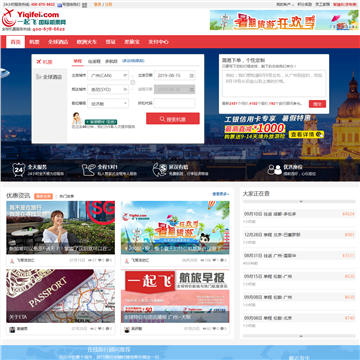 一起飞国际机票网