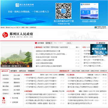 鄞州区政府网