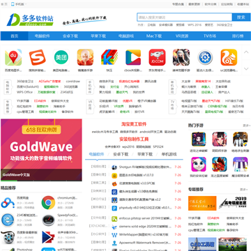 多多软件站