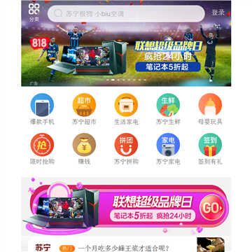 苏宁易购移动端