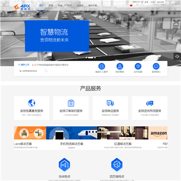 4PX集团