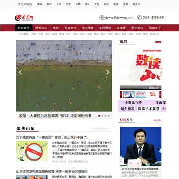 大众网山东频道
