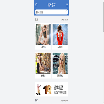 站长素材网