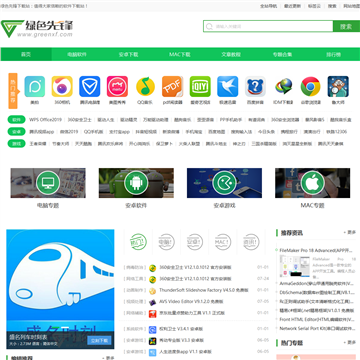 绿色软件