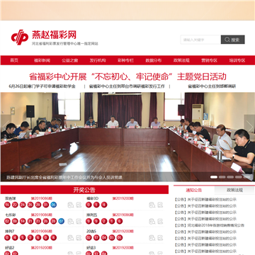 燕赵福利彩票网