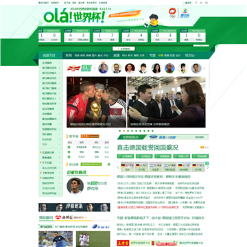 腾讯巴西世界杯专题