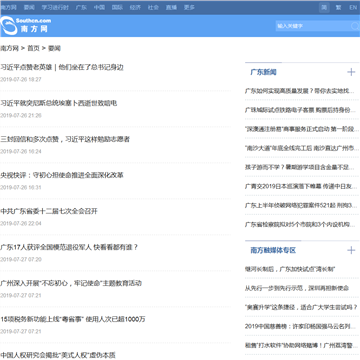 南方网新闻频道