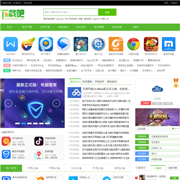 下载吧软件站