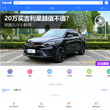 汽车之家论坛