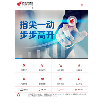 中国国航