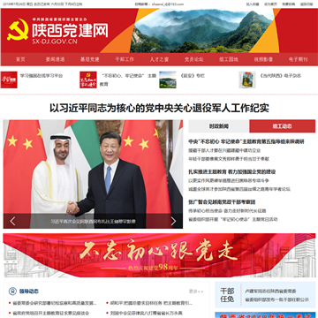 陕西党建网