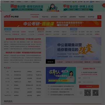 中公考研