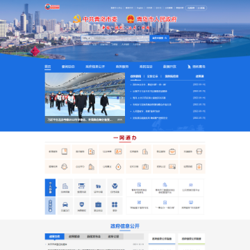 青岛政府网
