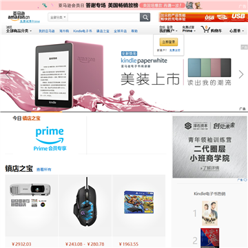 亚马逊网站