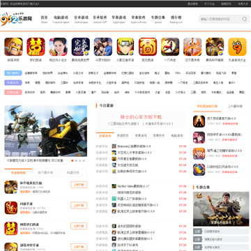 乐游网