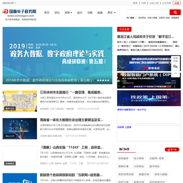 国脉电子政务网