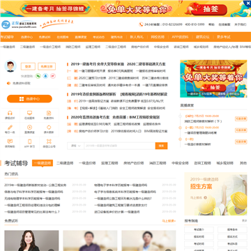 建设工程教育网