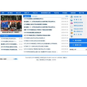 南京理工大学研究生院