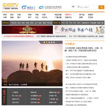 广西电视网