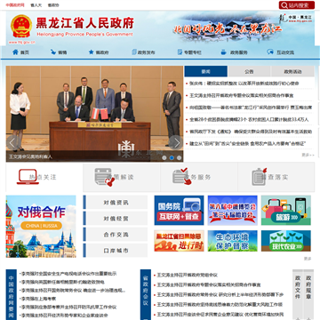 中国黑龙江